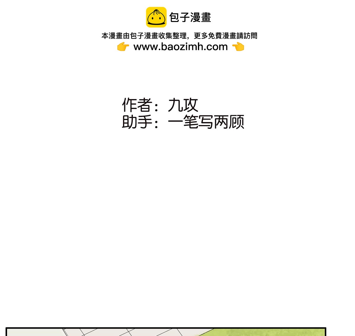《金斩和喻树》082-我们不一样 第2页