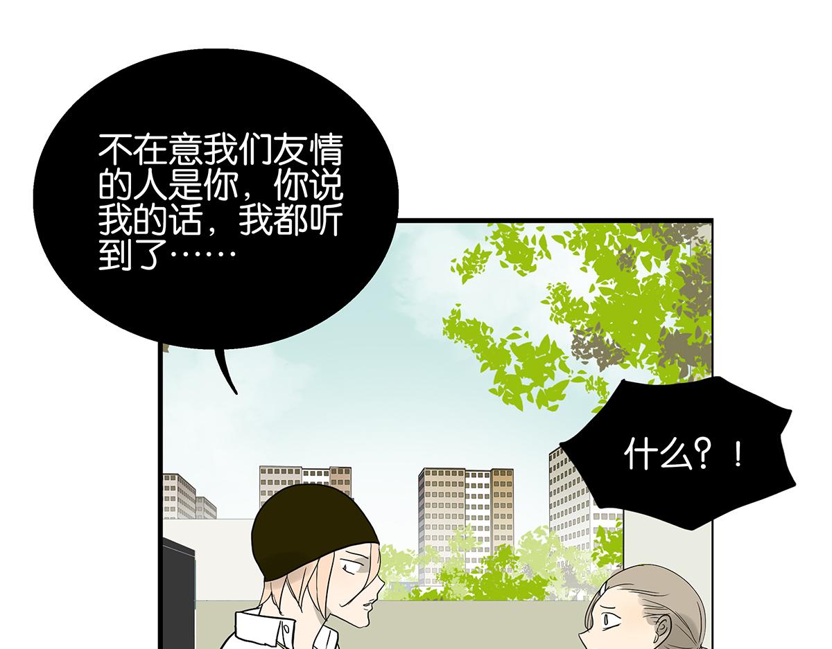 《金斩和喻树》082-我们不一样 第32页