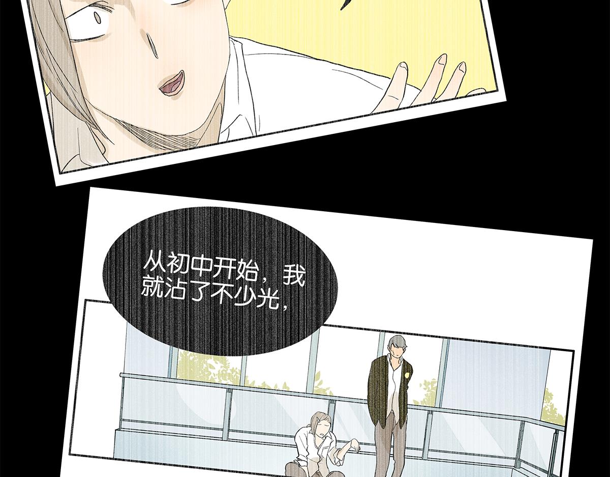 《金斩和喻树》082-我们不一样 第34页