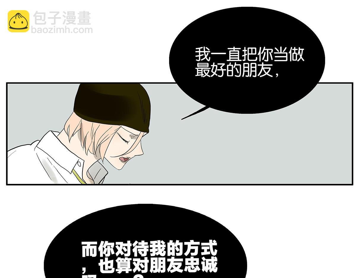 《金斩和喻树》082-我们不一样 第36页