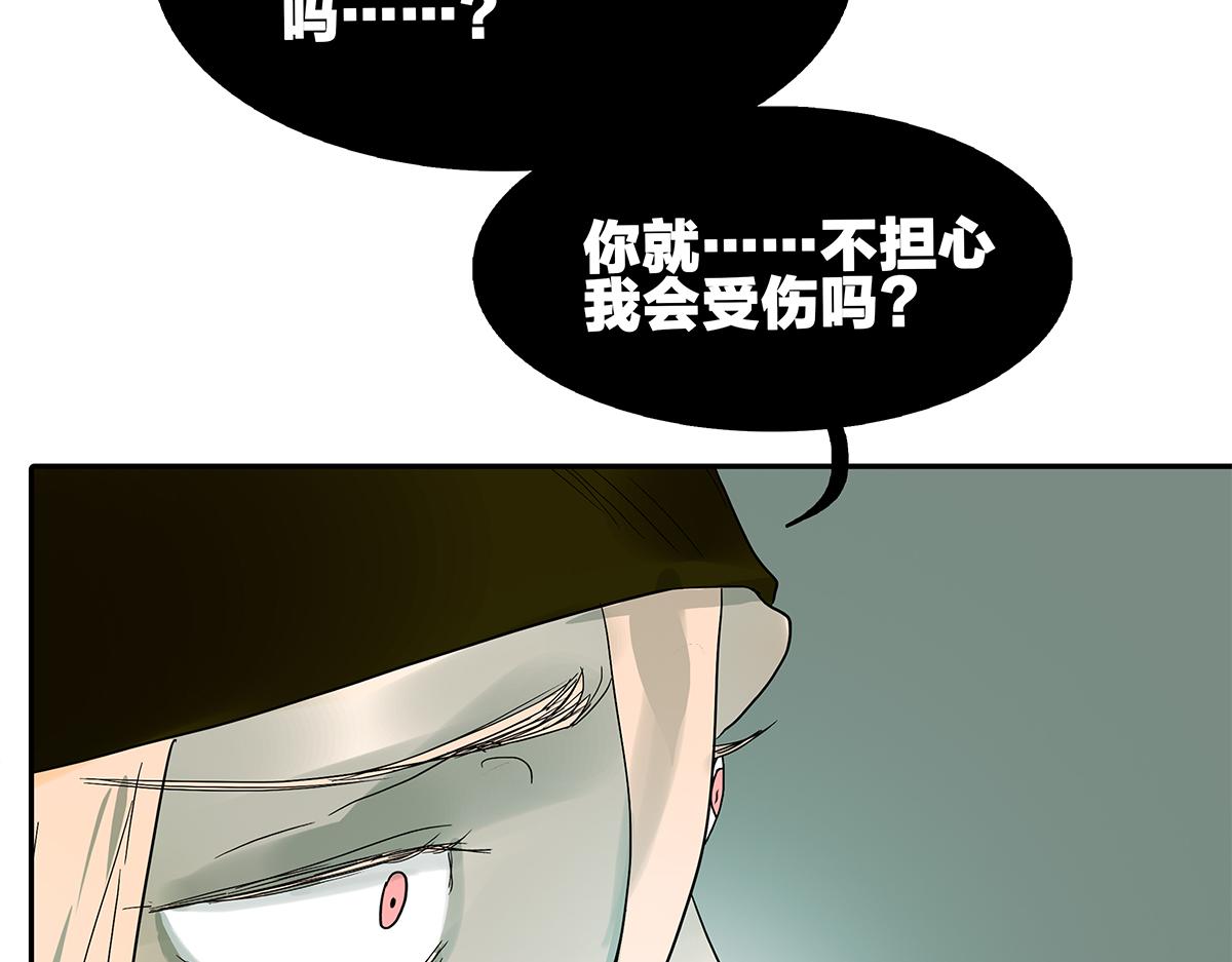 《金斩和喻树》082-我们不一样 第37页