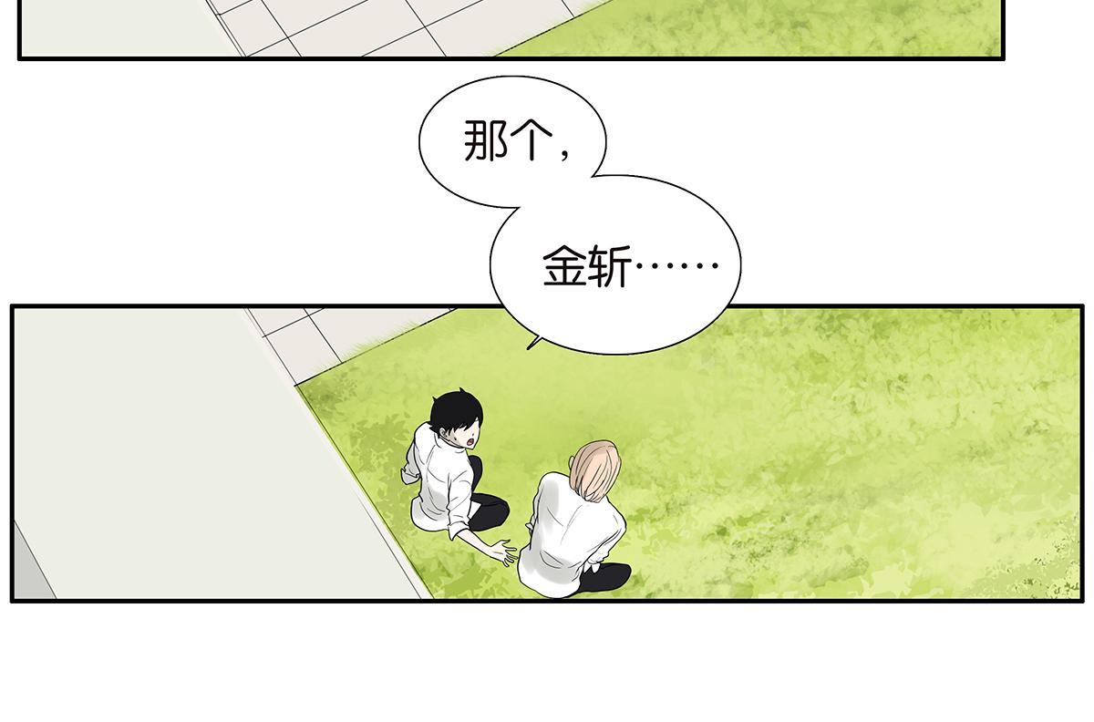 《金斩和喻树》082-我们不一样 第3页