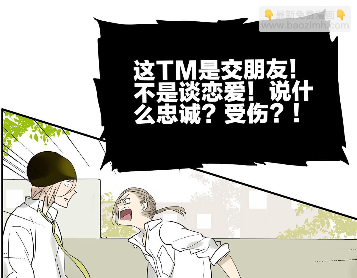 《金斩和喻树》082-我们不一样 第44页
