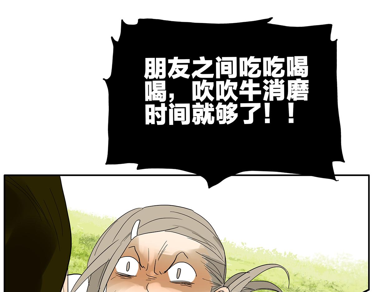 《金斩和喻树》082-我们不一样 第46页