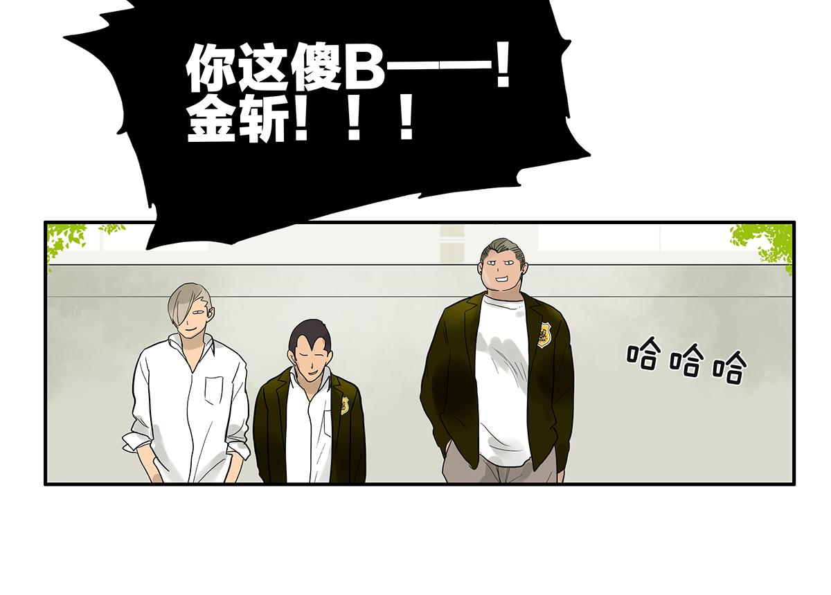 《金斩和喻树》082-我们不一样 第49页