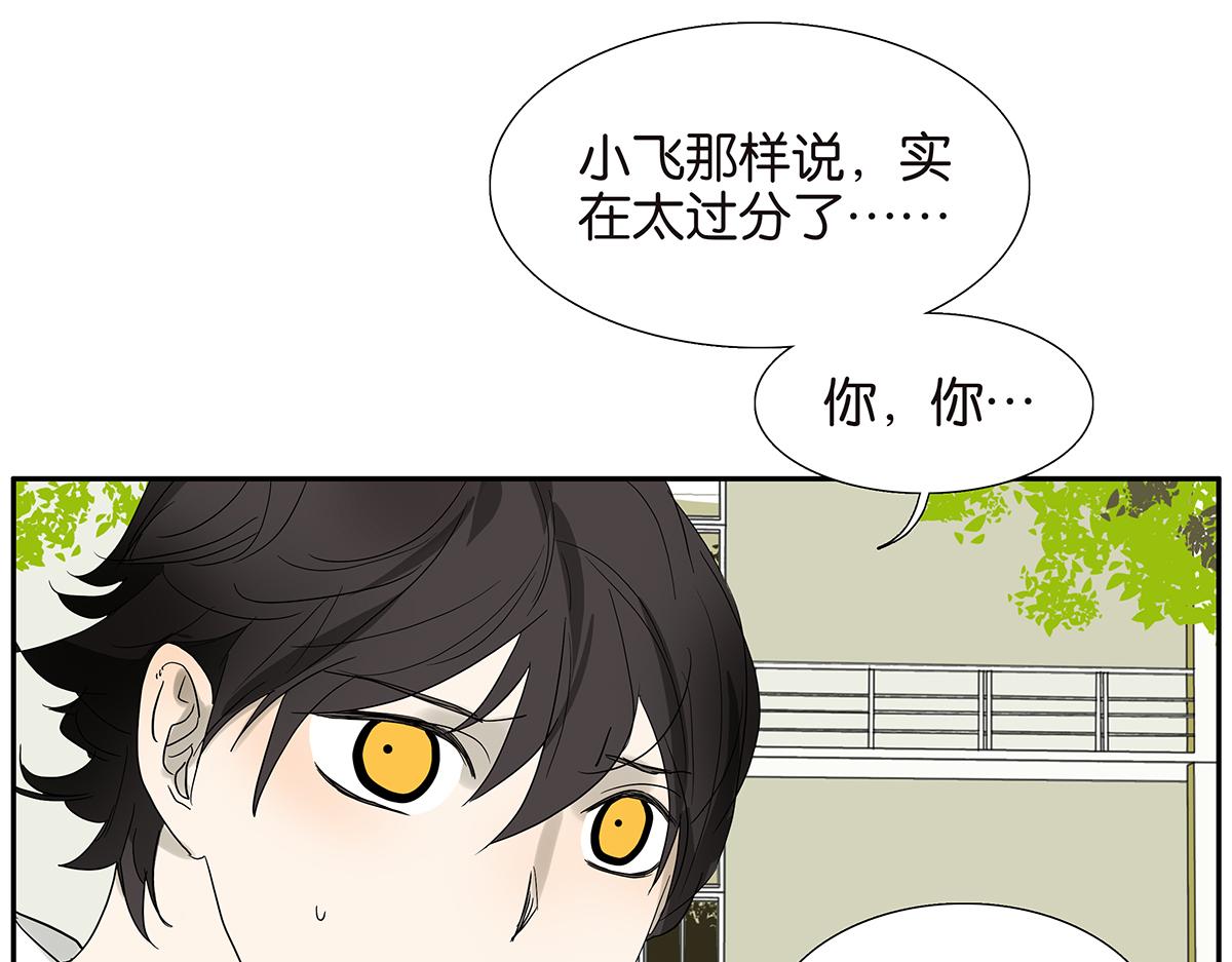 《金斩和喻树》082-我们不一样 第4页
