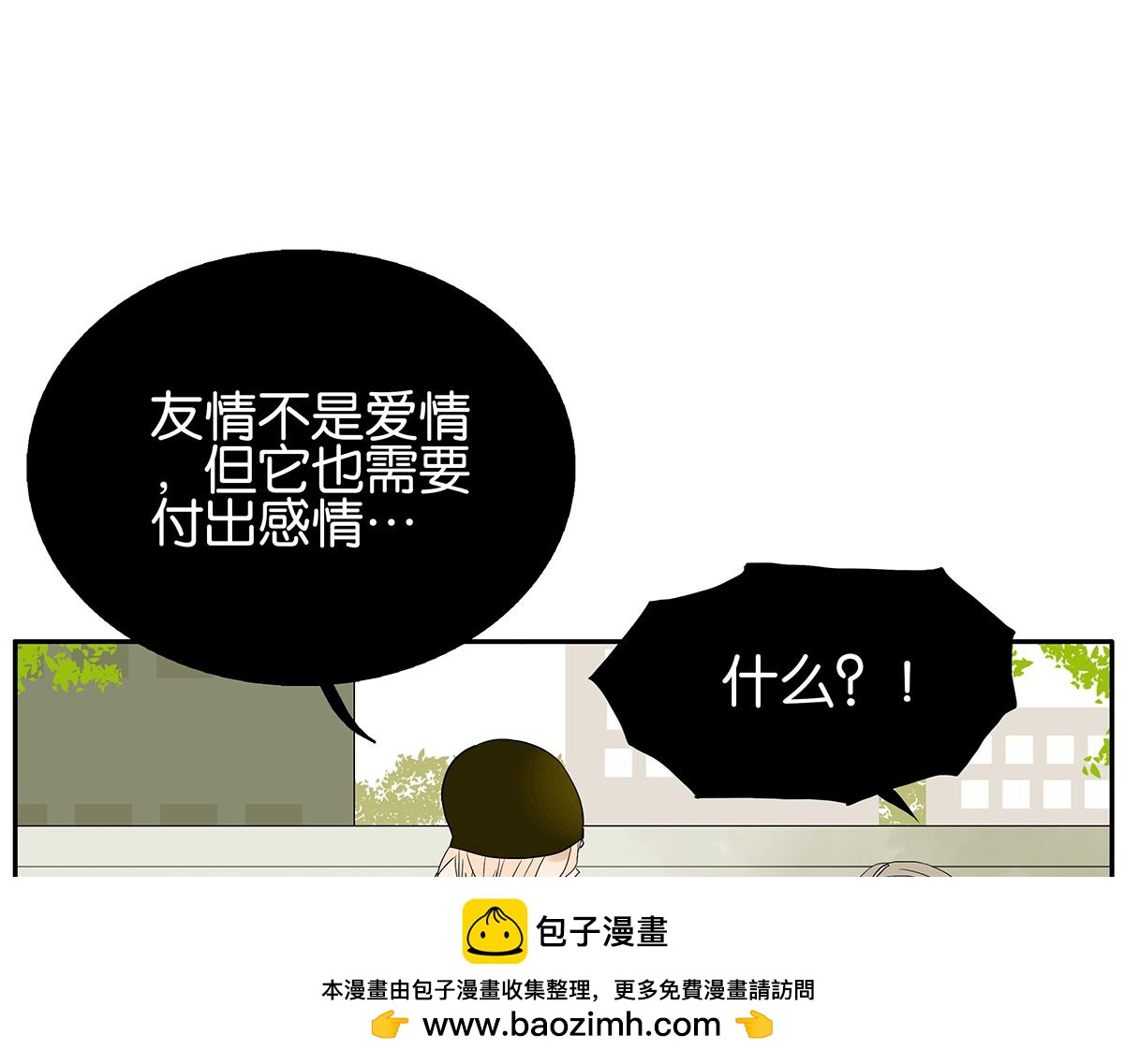 《金斩和喻树》082-我们不一样 第50页