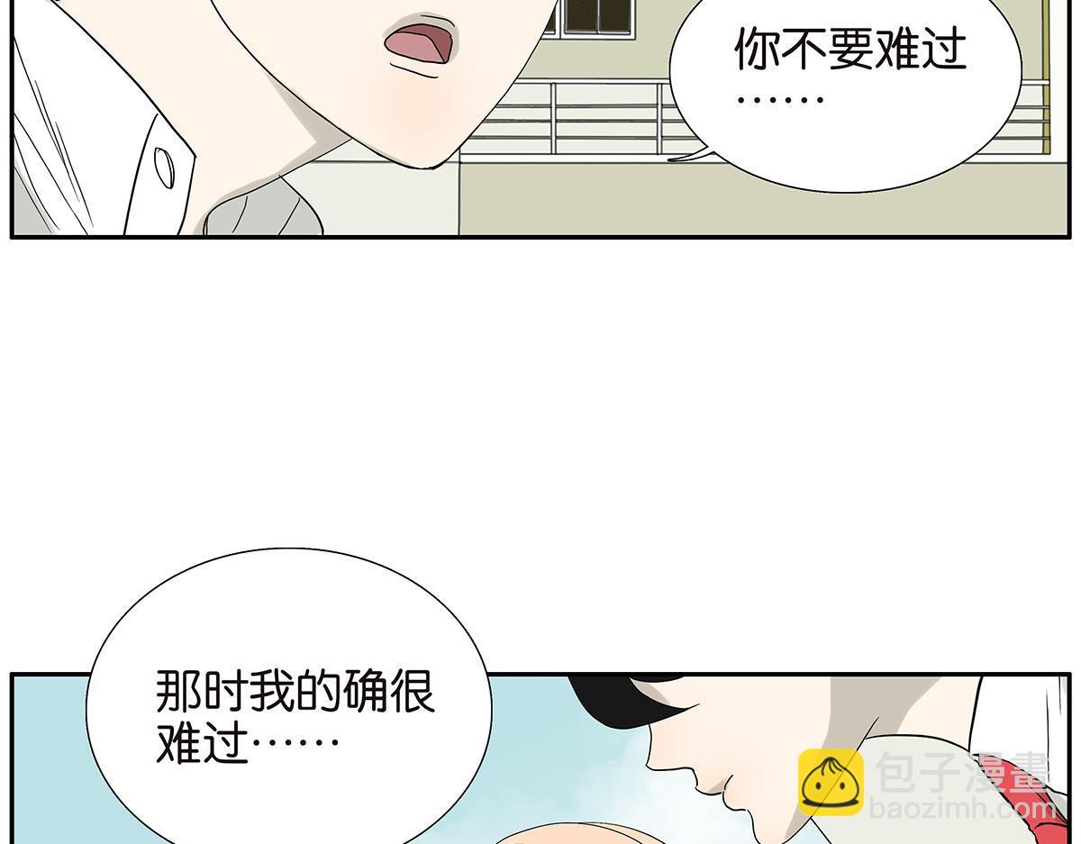 《金斩和喻树》082-我们不一样 第5页