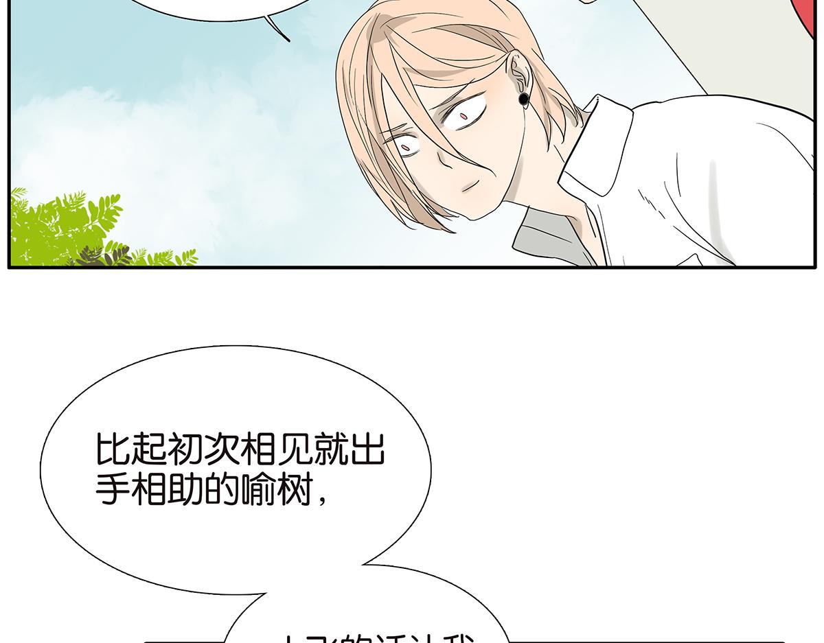《金斩和喻树》082-我们不一样 第6页