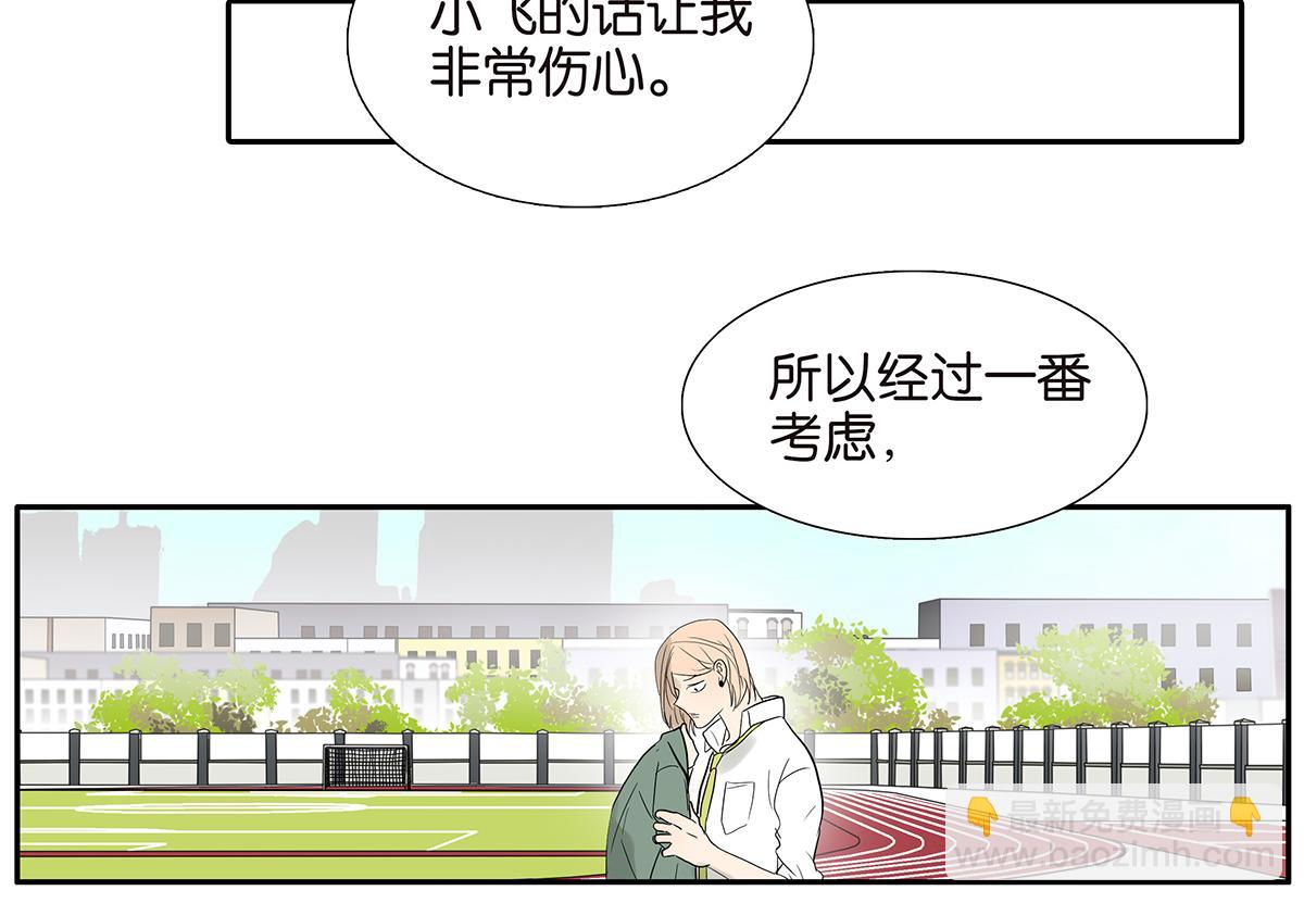 《金斩和喻树》082-我们不一样 第7页
