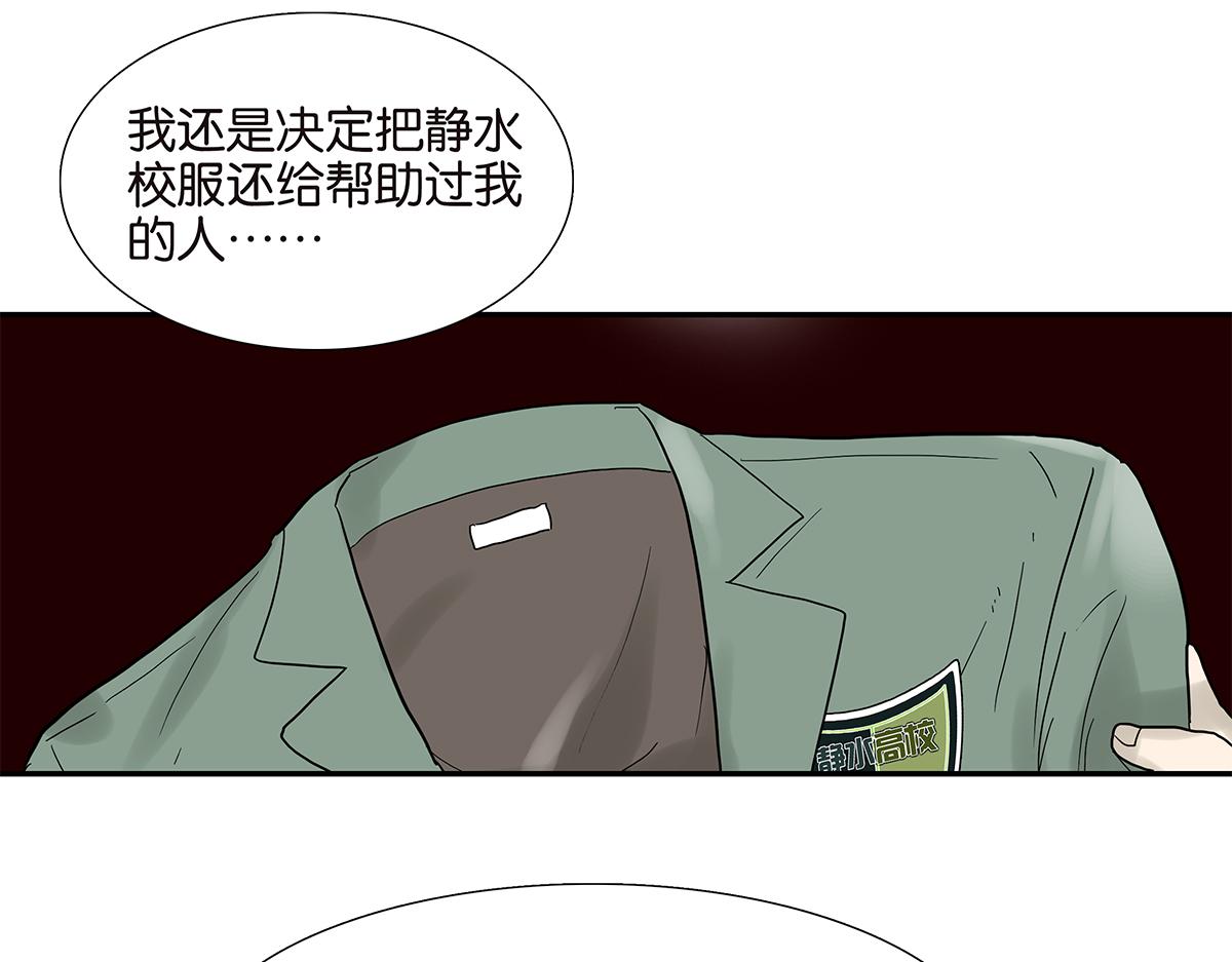 《金斩和喻树》082-我们不一样 第8页