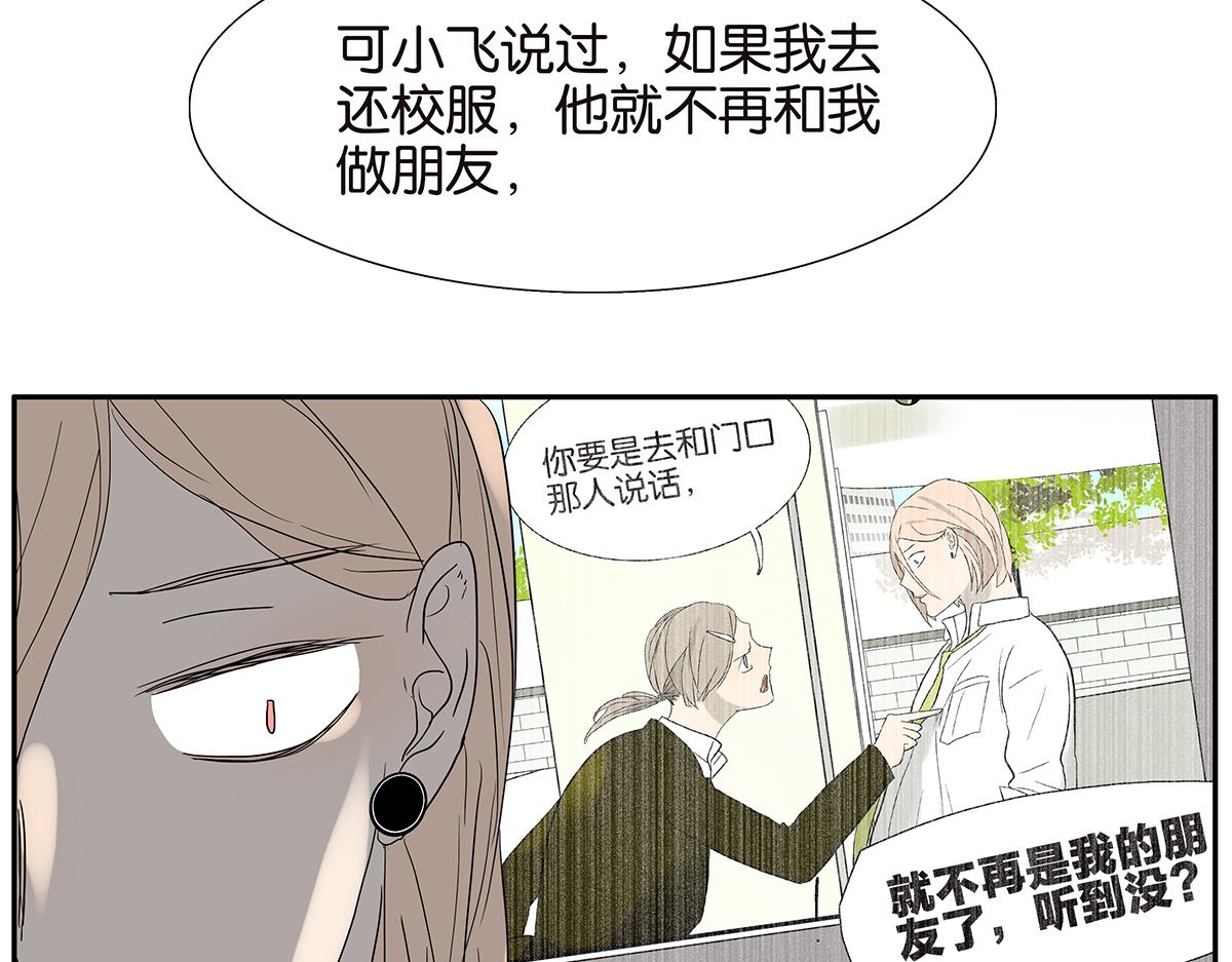 《金斩和喻树》082-我们不一样 第9页