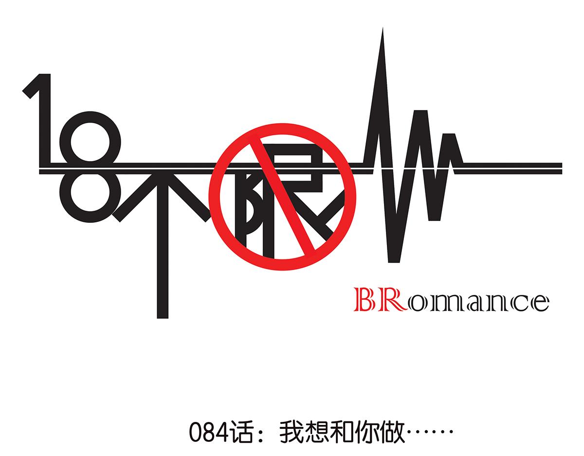 《金斩和喻树》084-我想和你做…… 第1页