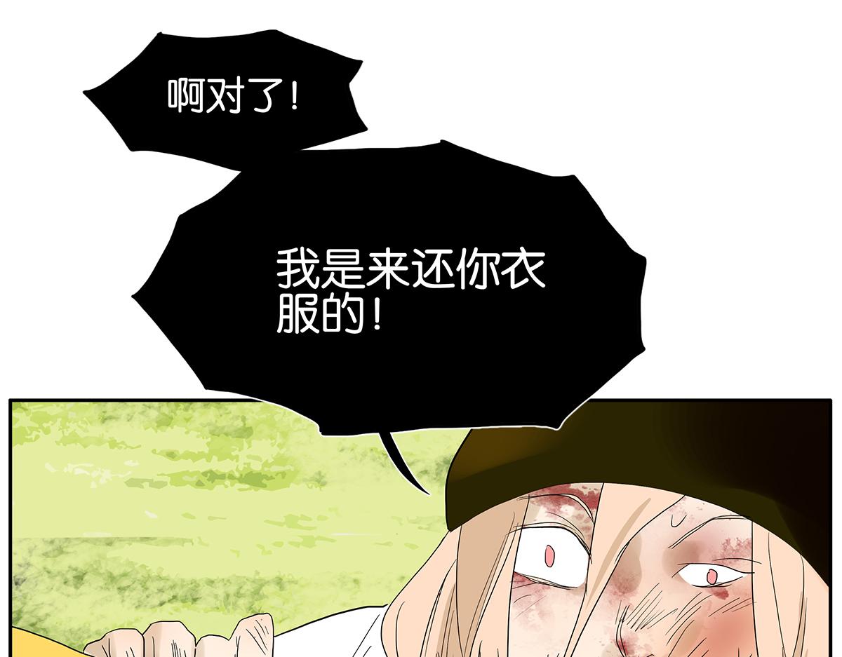 《金斩和喻树》084-我想和你做…… 第33页