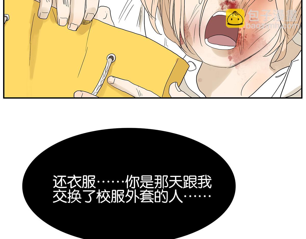 《金斩和喻树》084-我想和你做…… 第34页