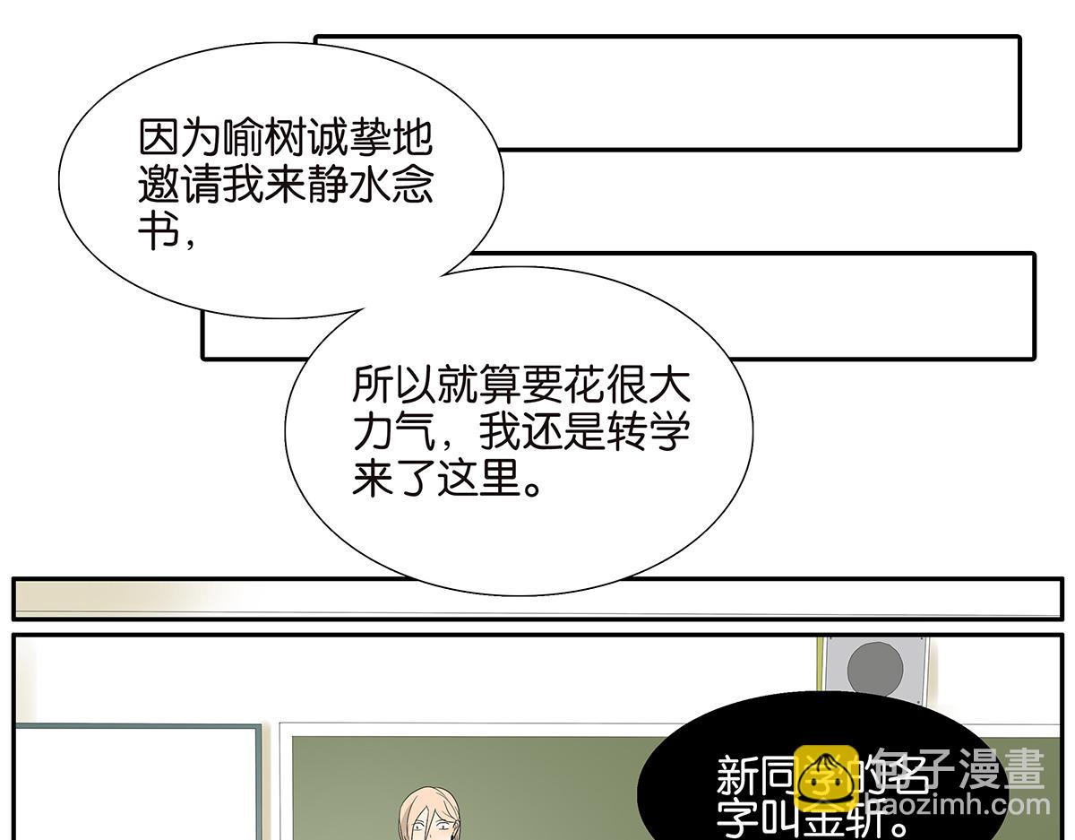 《金斩和喻树》084-我想和你做…… 第46页