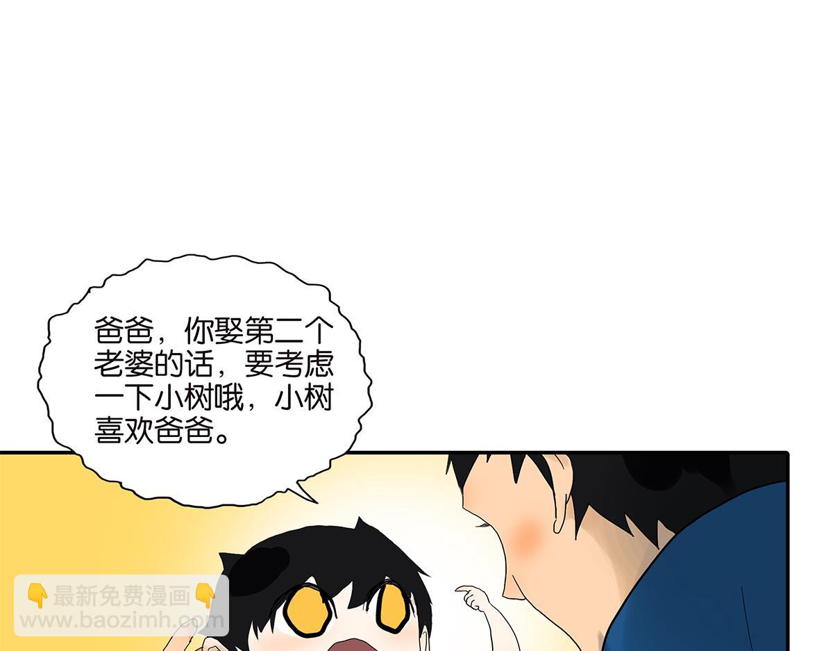 《金斩和喻树》088话 方便的房间 第12页