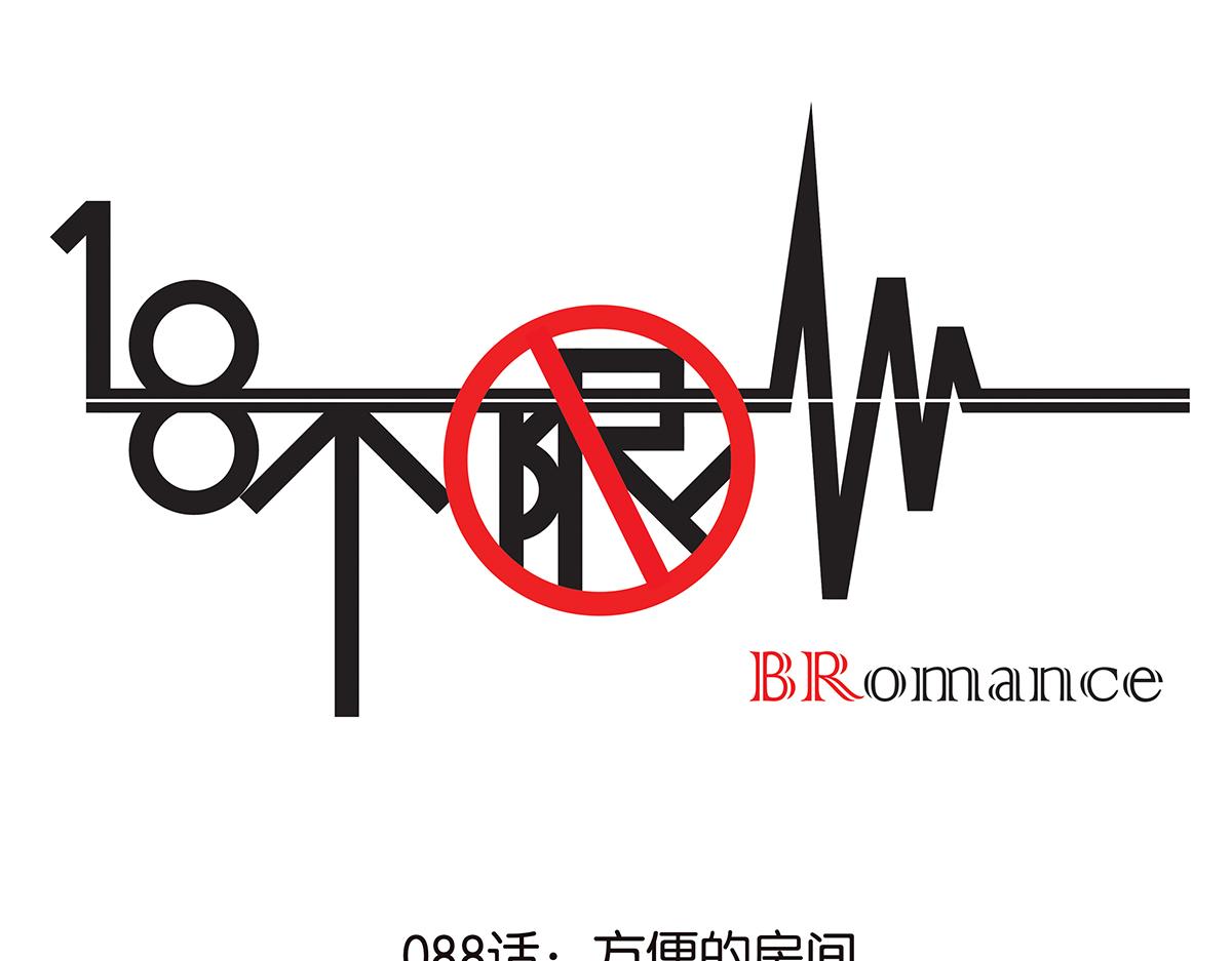 《金斩和喻树》088话 方便的房间 第1页