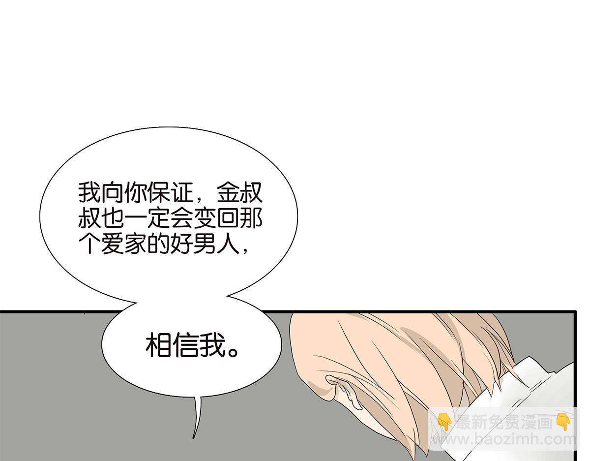 《金斩和喻树》088话 方便的房间 第21页
