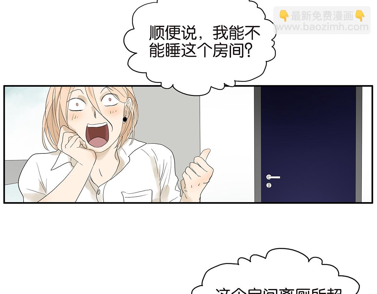 《金斩和喻树》088话 方便的房间 第25页