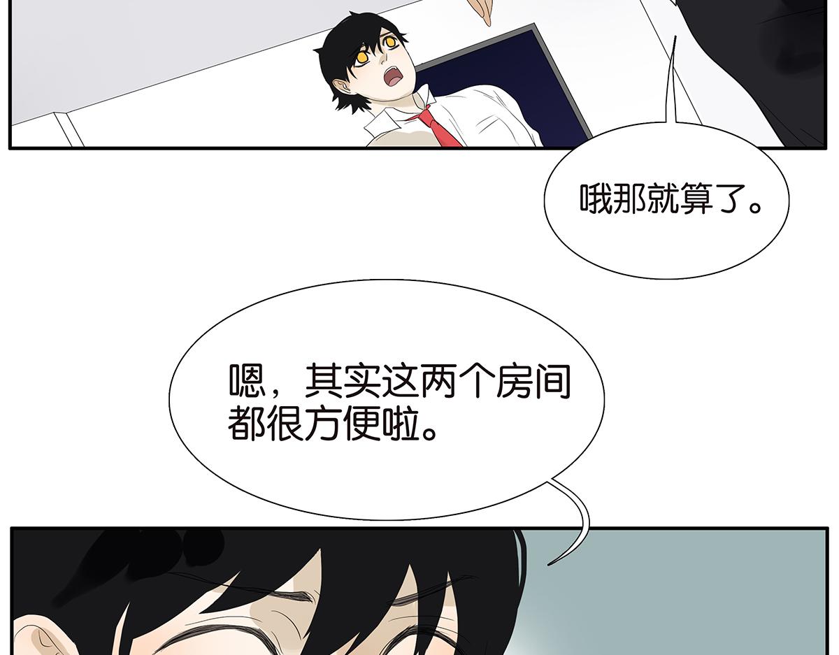 《金斩和喻树》088话 方便的房间 第28页