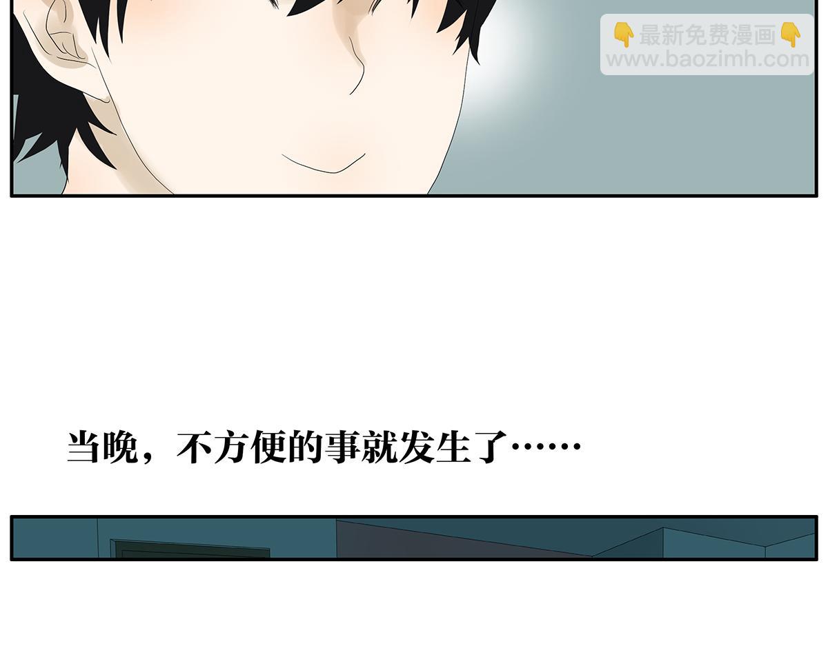 《金斩和喻树》088话 方便的房间 第29页