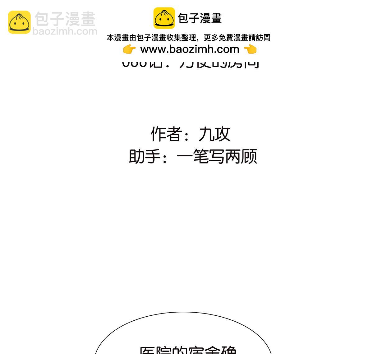 《金斩和喻树》088话 方便的房间 第2页