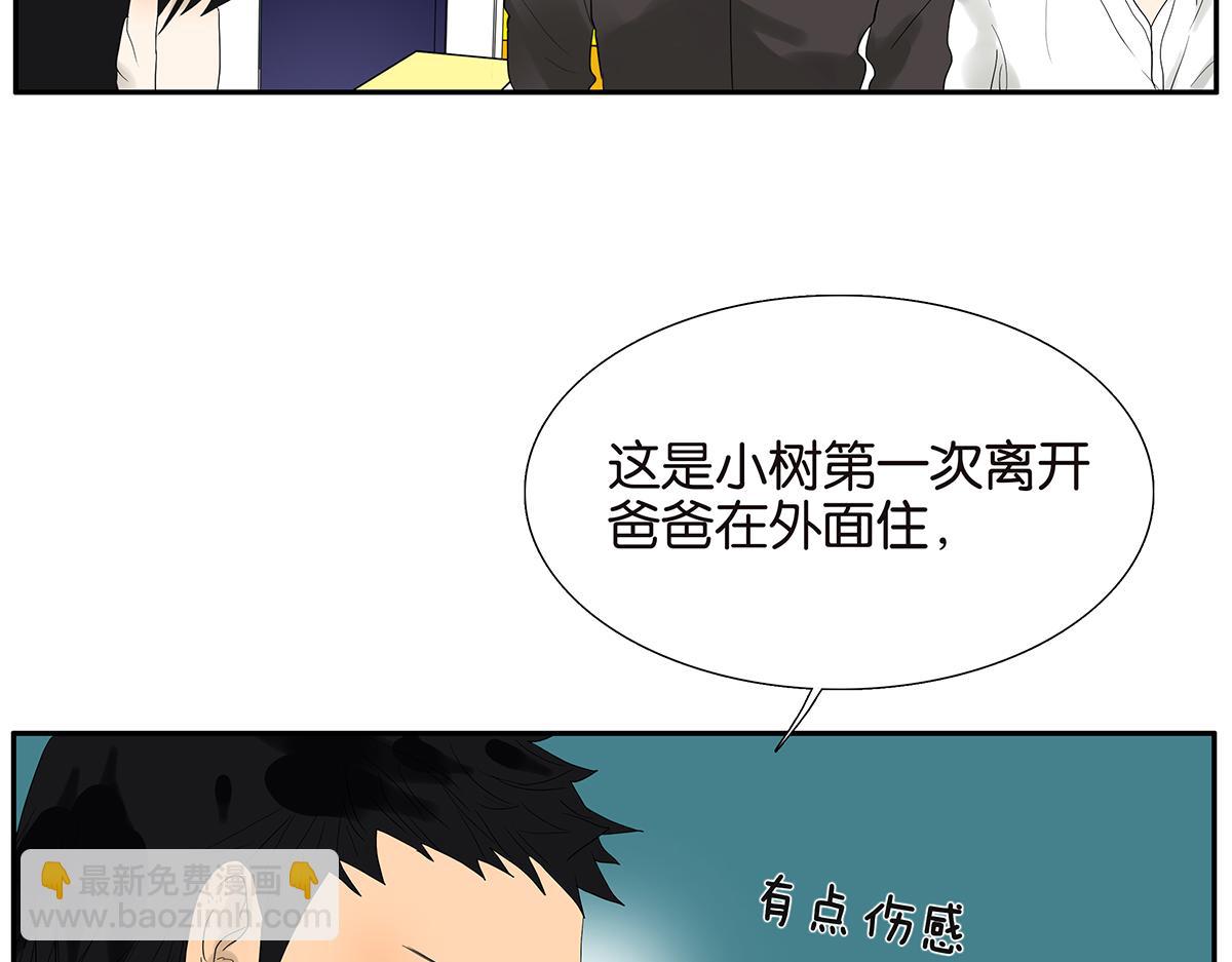 《金斩和喻树》088话 方便的房间 第8页