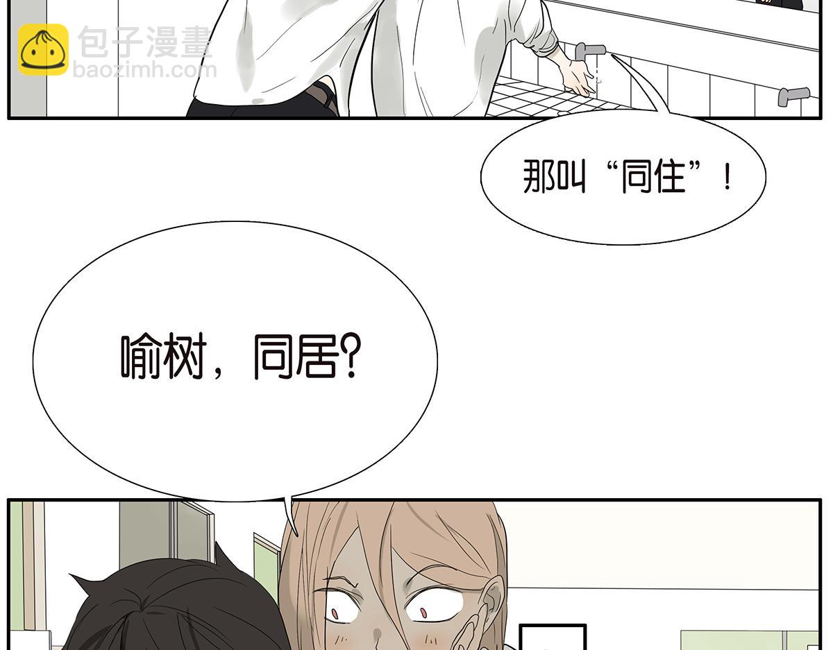 《金斩和喻树》086话 同居好吗 第10页