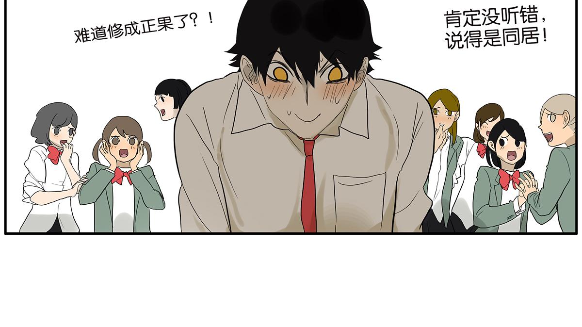 《金斩和喻树》086话 同居好吗 第12页