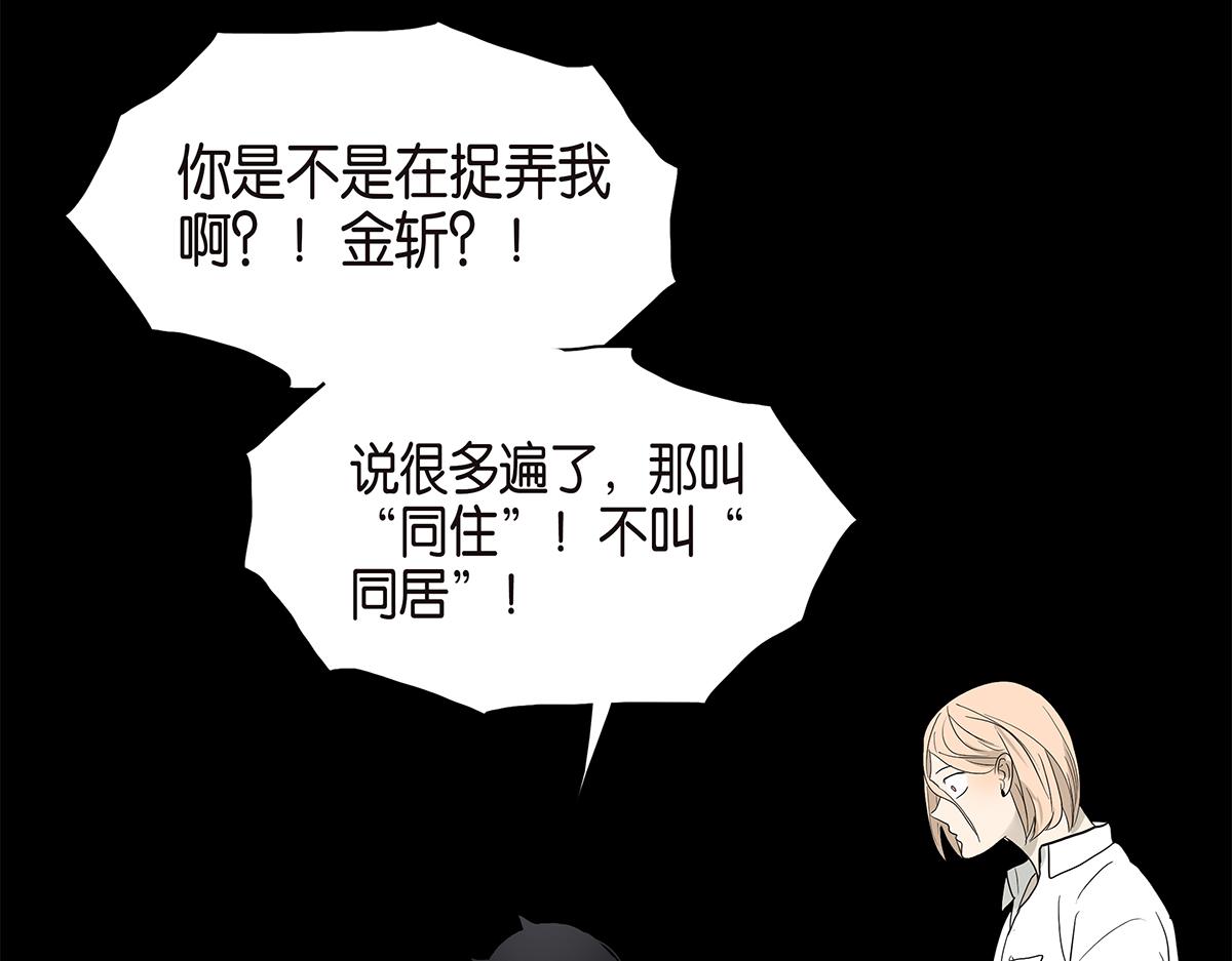《金斩和喻树》086话 同居好吗 第16页