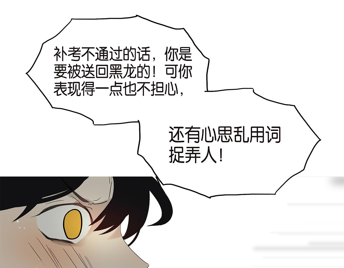《金斩和喻树》086话 同居好吗 第19页