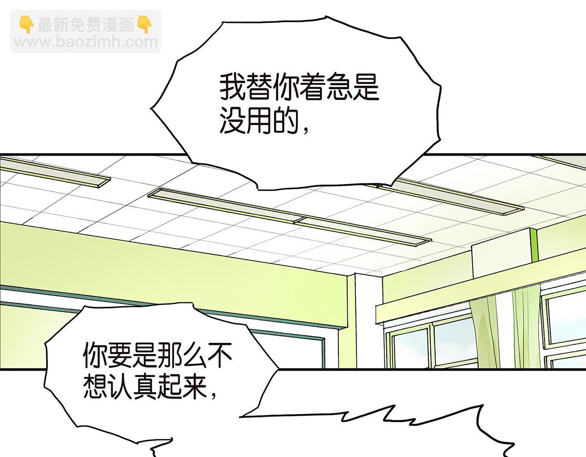 《金斩和喻树》086话 同居好吗 第21页