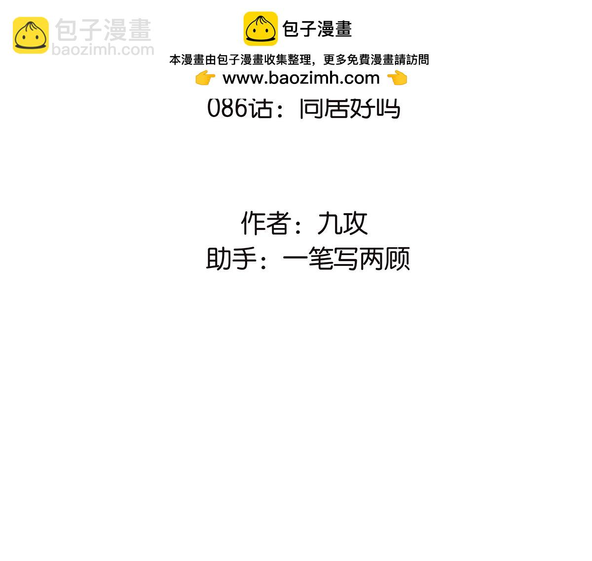 《金斩和喻树》086话 同居好吗 第2页