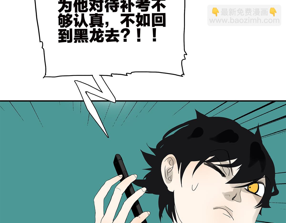 《金斩和喻树》086话 同居好吗 第39页