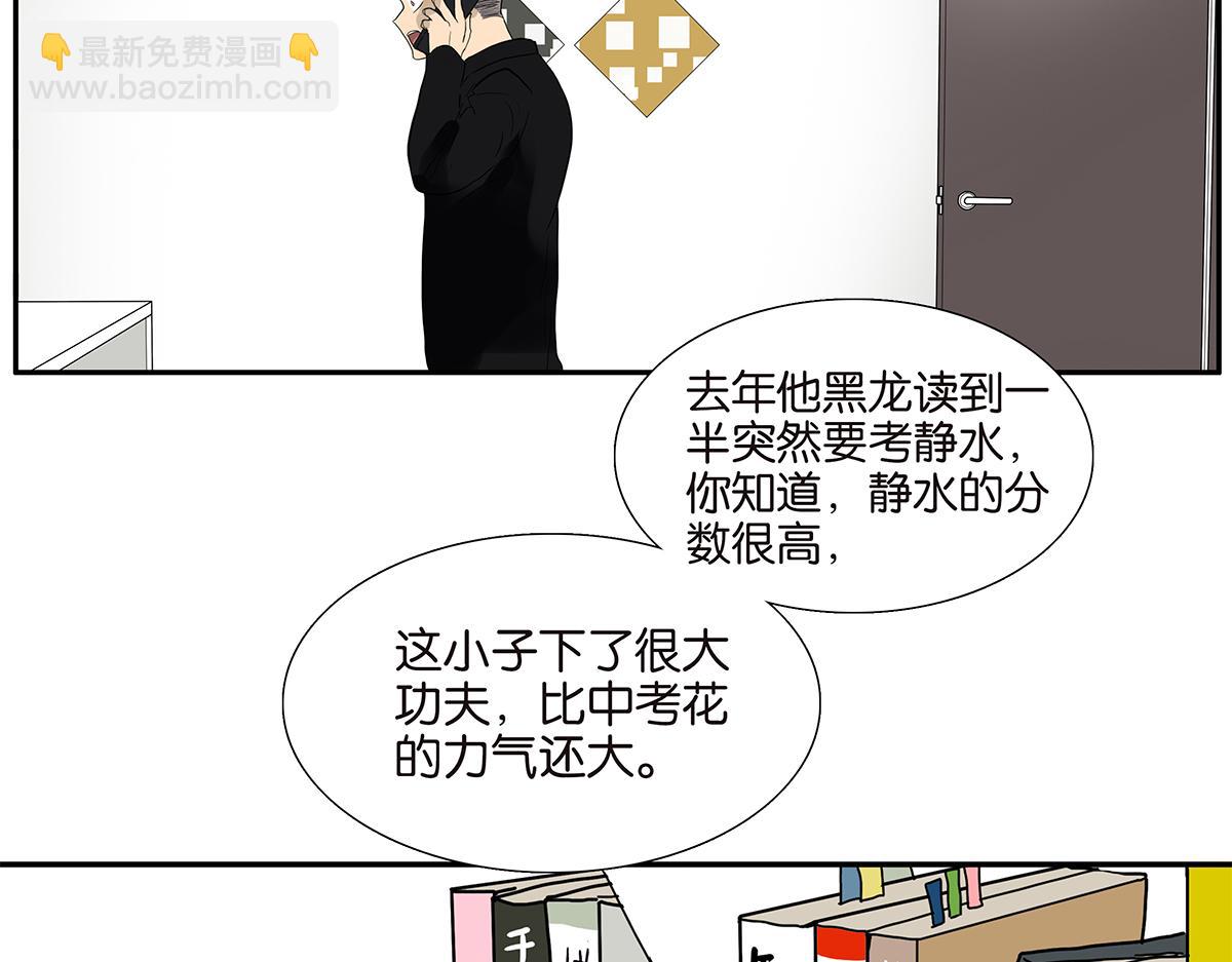 《金斩和喻树》086话 同居好吗 第47页