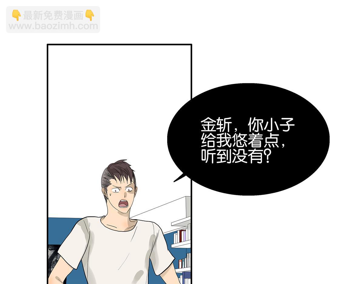 《金斩和喻树》086话 同居好吗 第49页