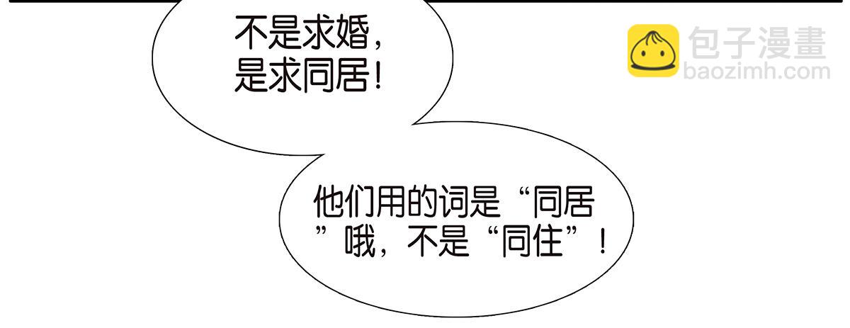 《金斩和喻树》086话 同居好吗 第4页