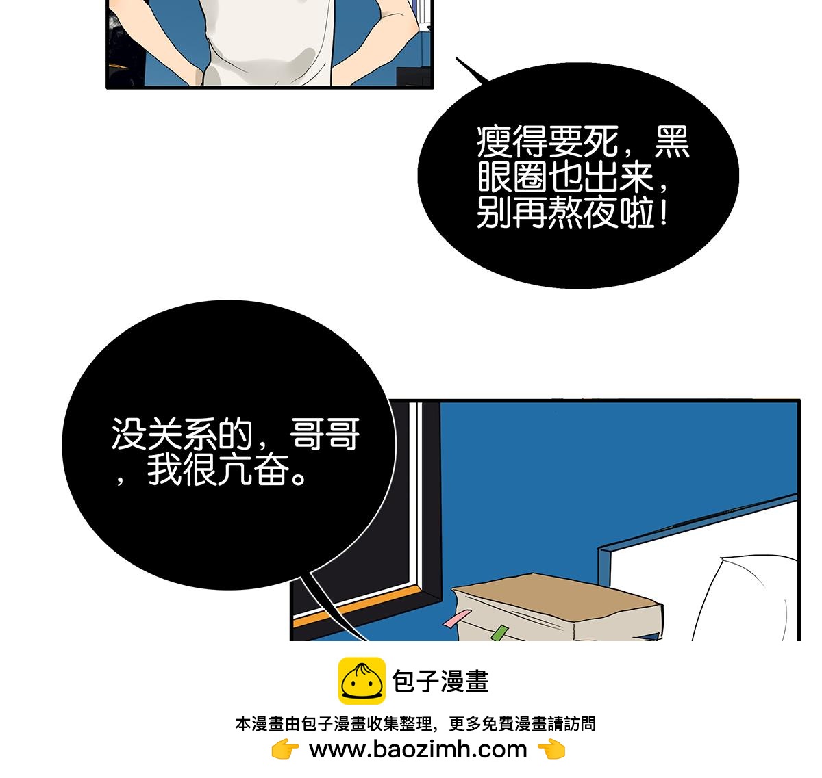 《金斩和喻树》086话 同居好吗 第50页