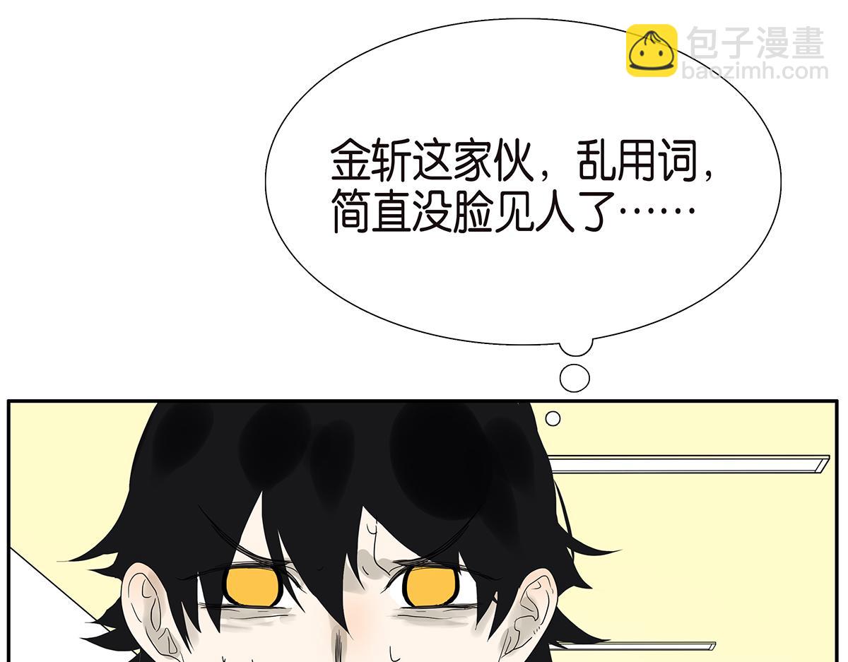 《金斩和喻树》086话 同居好吗 第6页