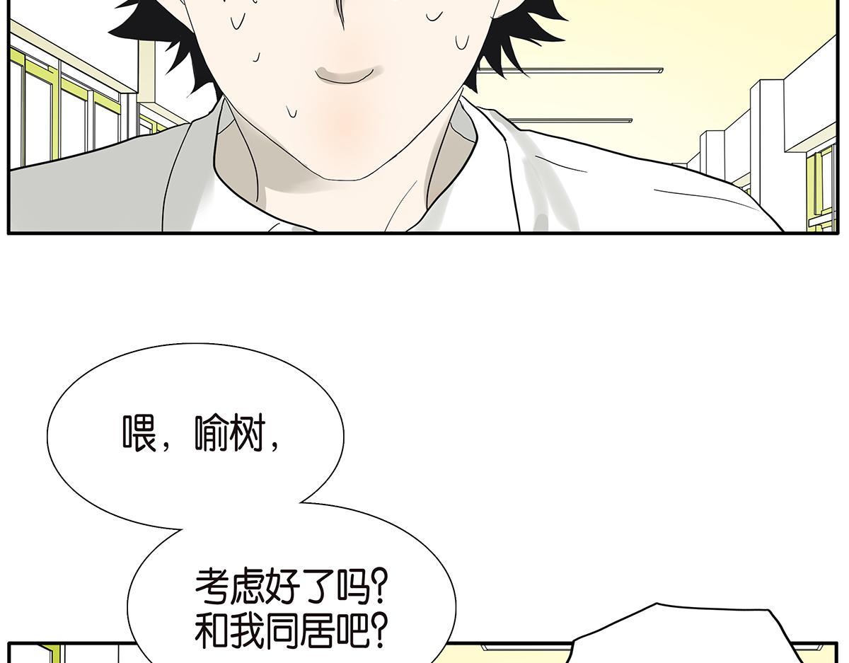 《金斩和喻树》086话 同居好吗 第7页