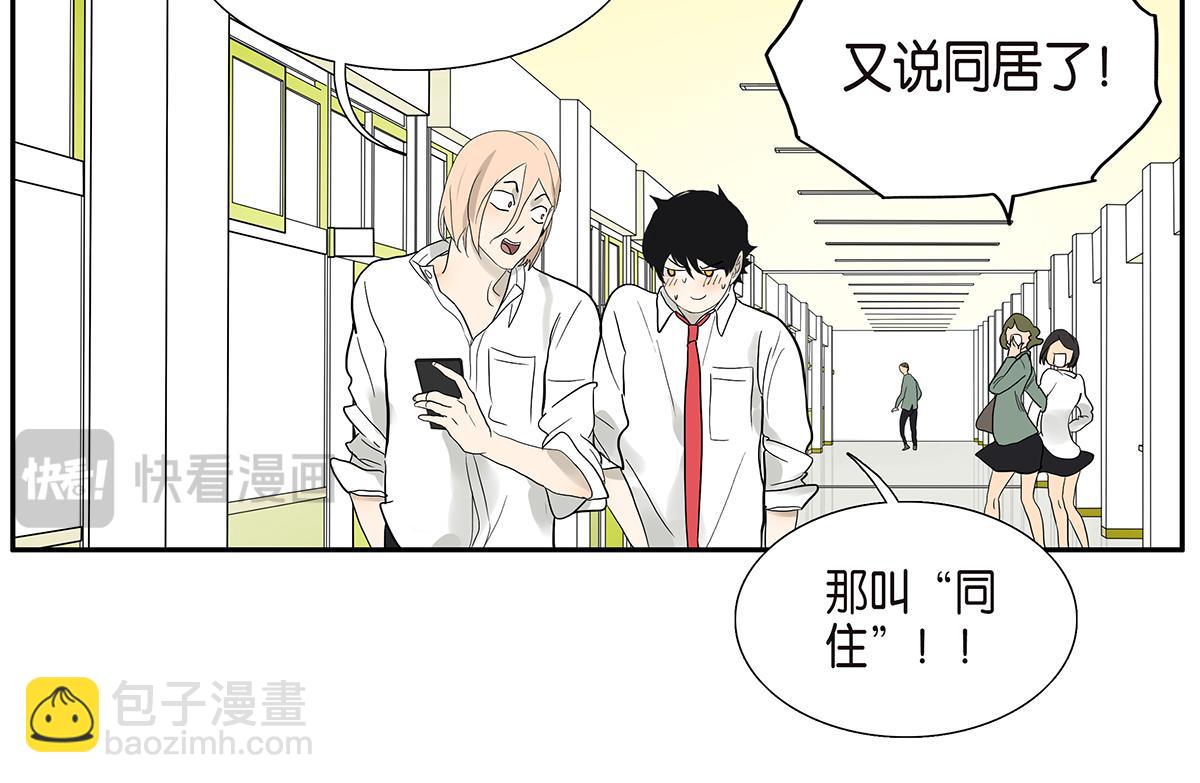 《金斩和喻树》086话 同居好吗 第8页