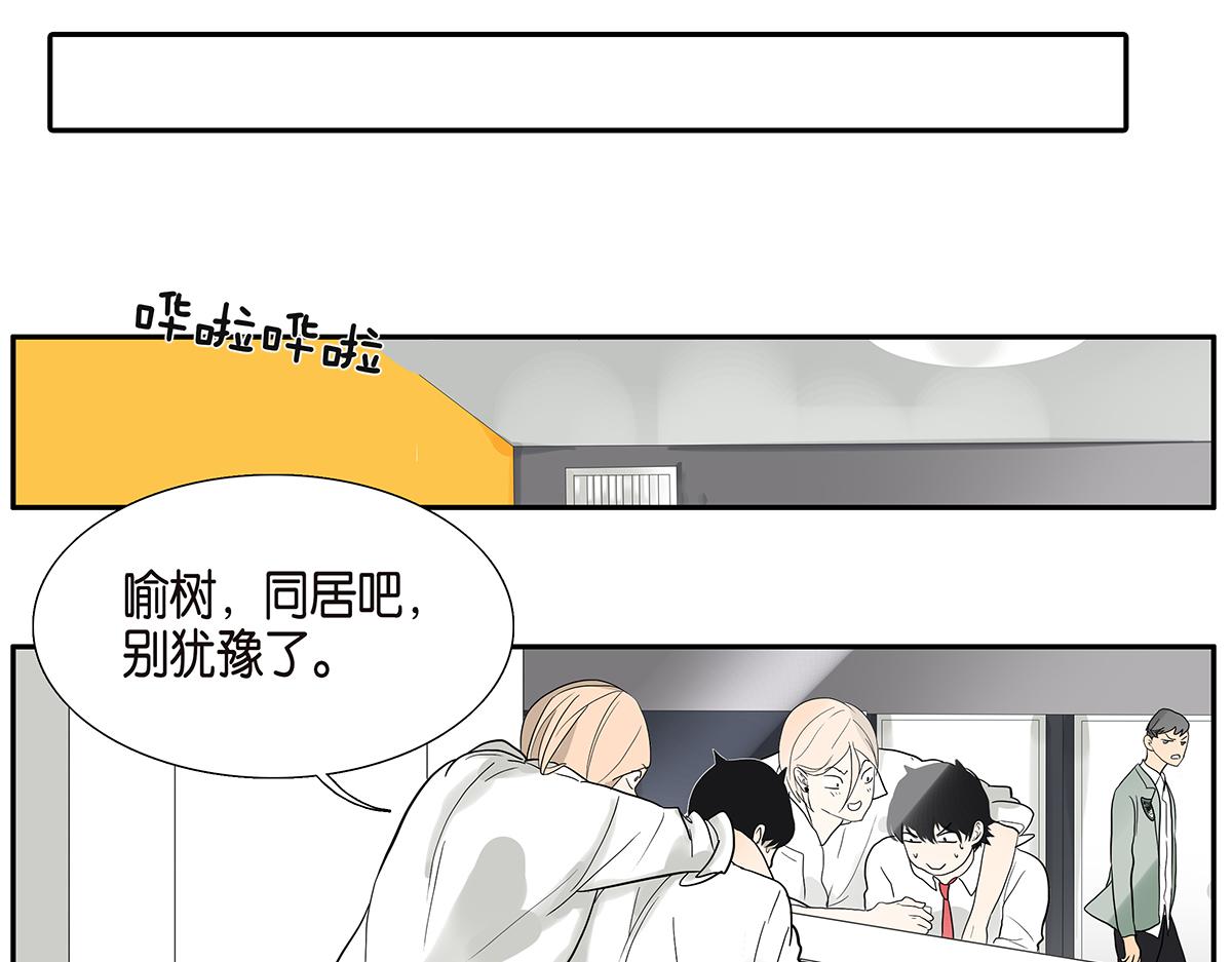 《金斩和喻树》086话 同居好吗 第9页