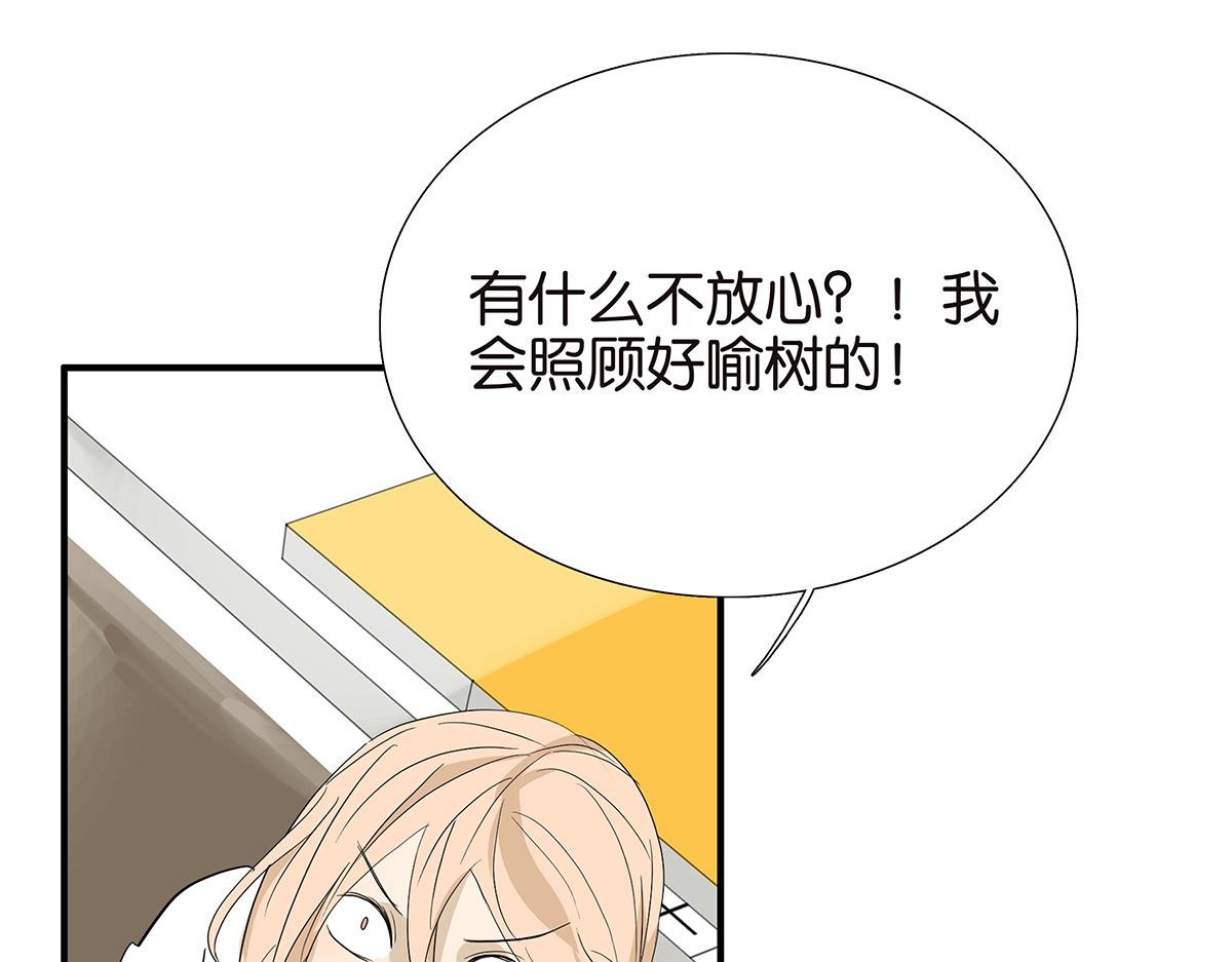 《金斩和喻树》087话 爸爸的许可 第11页