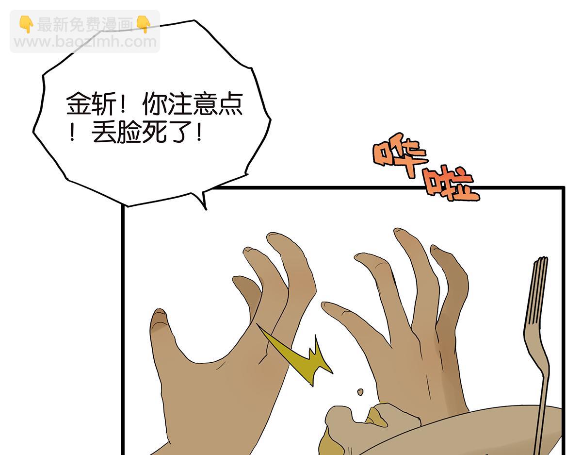 《金斩和喻树》087话 爸爸的许可 第19页