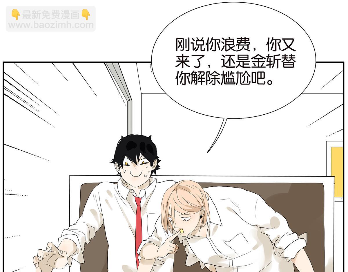 《金斩和喻树》087话 爸爸的许可 第25页