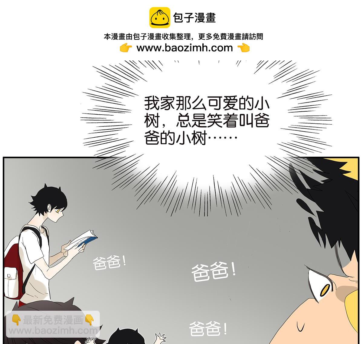 《金斩和喻树》087话 爸爸的许可 第29页