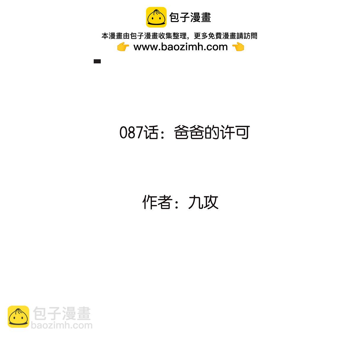 《金斩和喻树》087话 爸爸的许可 第2页