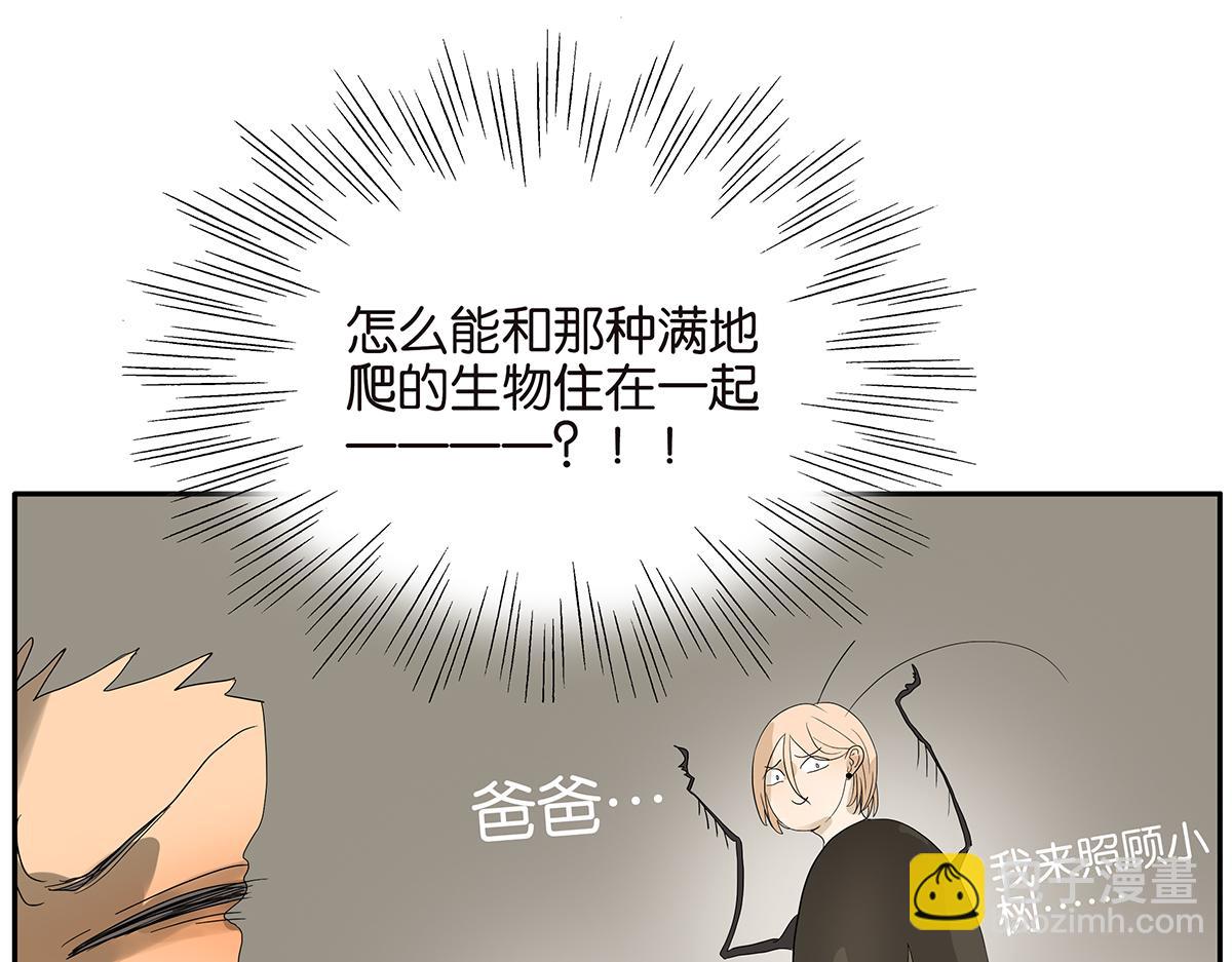《金斩和喻树》087话 爸爸的许可 第31页