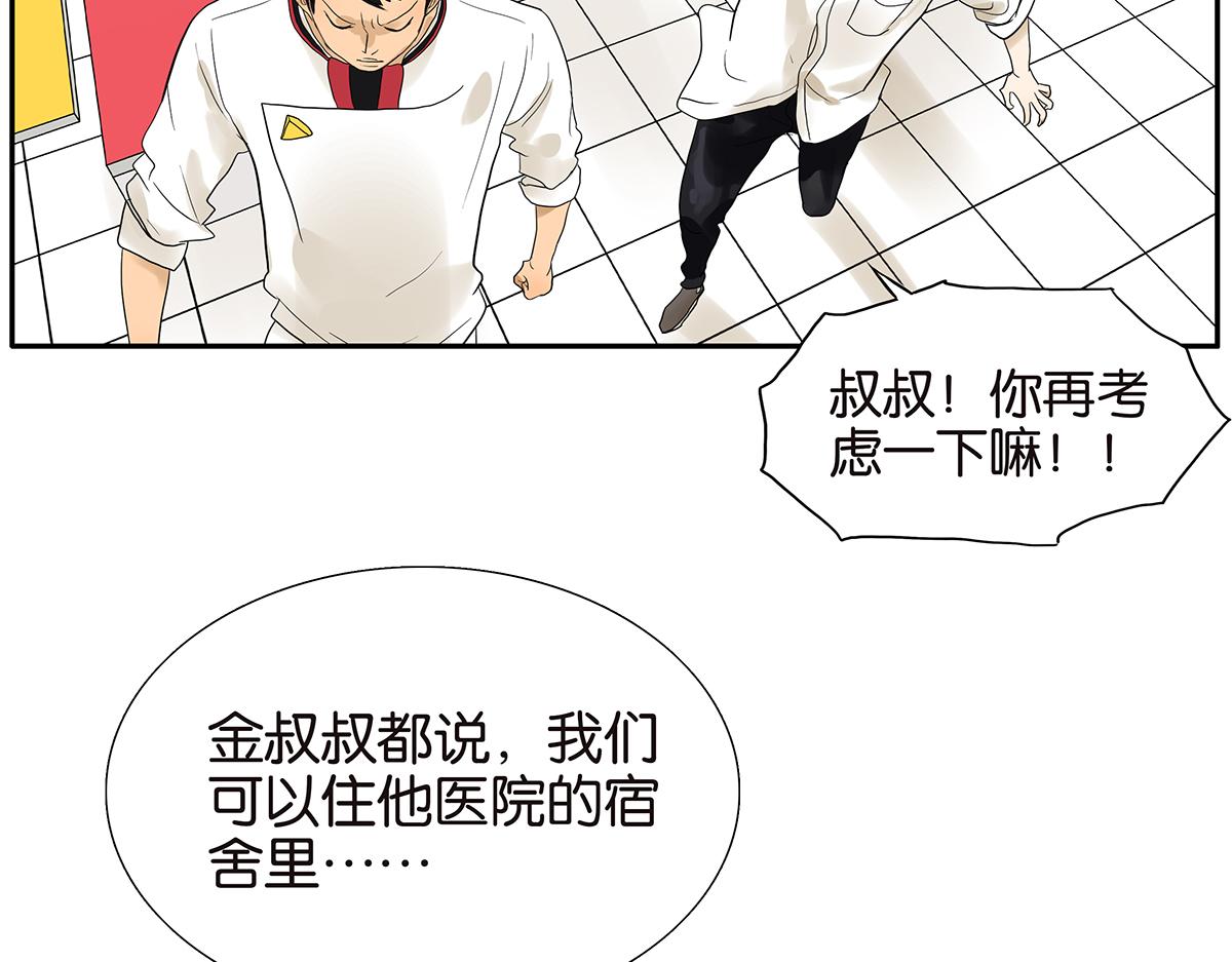 《金斩和喻树》087话 爸爸的许可 第35页